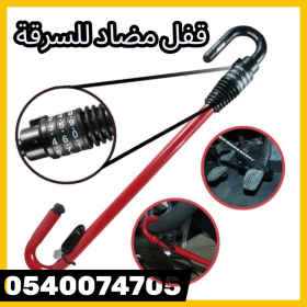 Canne Antivol Avec un Code Secret sans Cles 